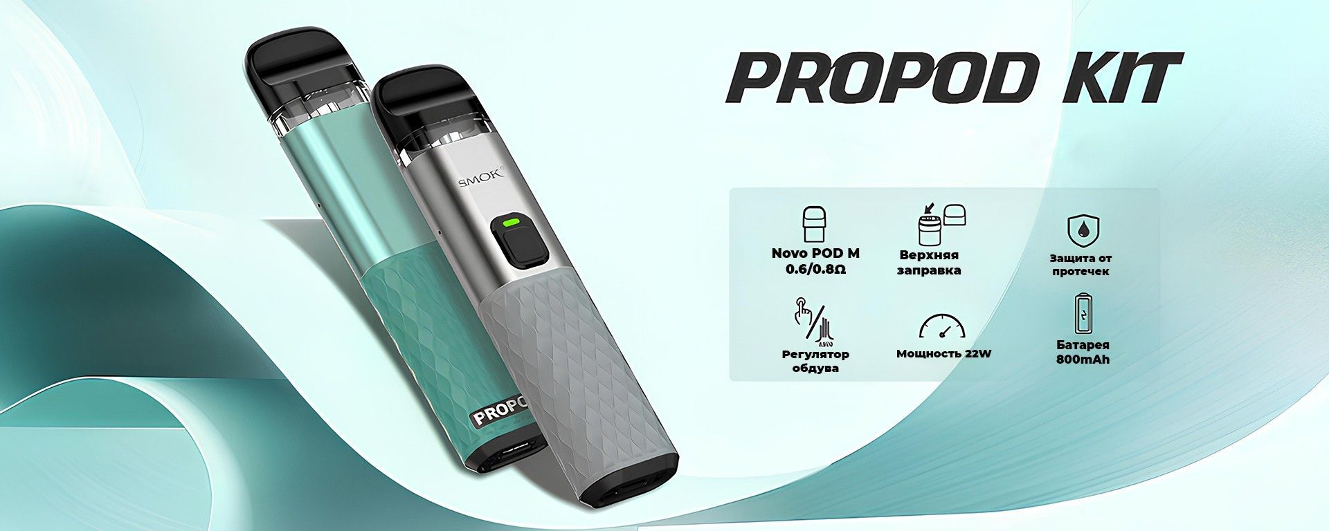 PROPOD